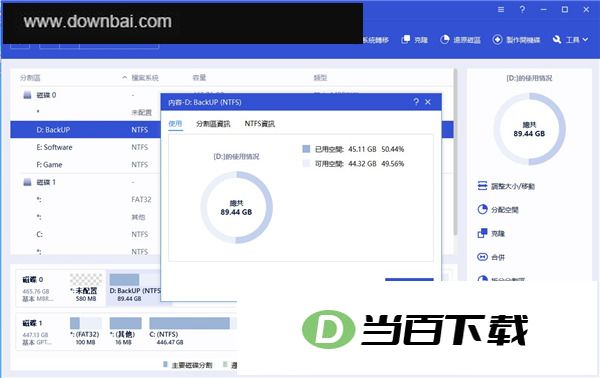 EaseUS Partition Master磁盘分区工具 软件截图