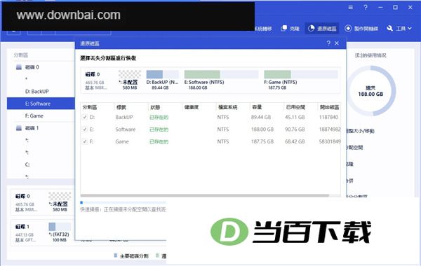 EaseUS Partition Master磁盘分区工具 软件截图