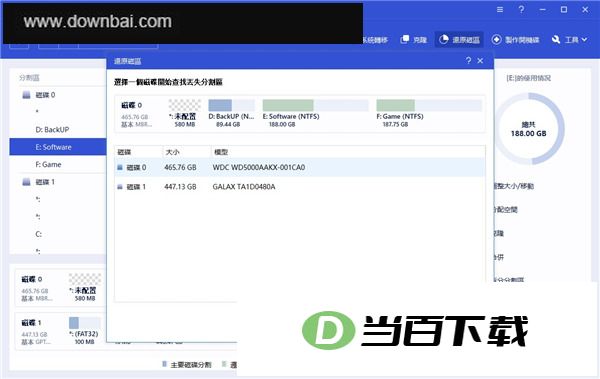 EaseUS Partition Master磁盘分区工具 软件截图