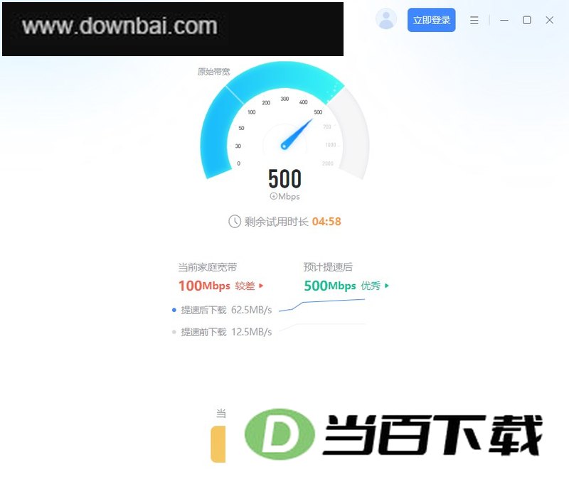 迅雷快鸟 软件界面截图