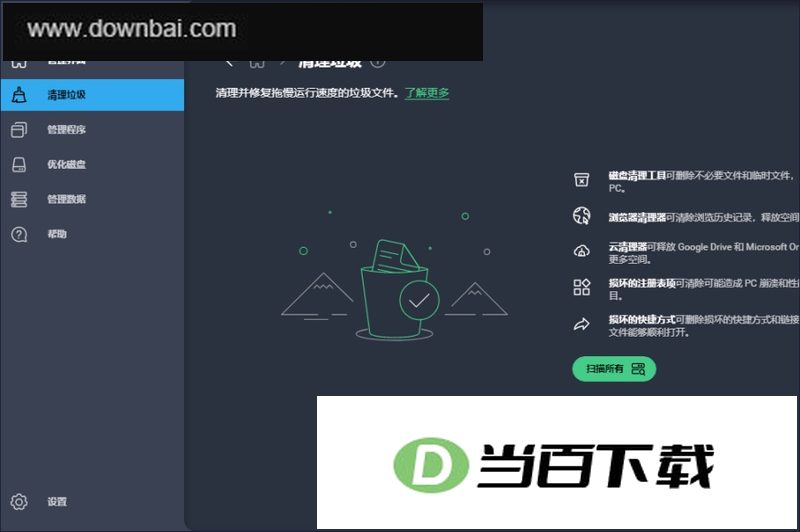 AVG TuneUp系统优化软件 软件界面截图