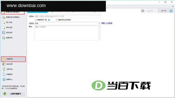 八爪鱼采集器官方版(免费网络爬虫软件) 软件界面截图