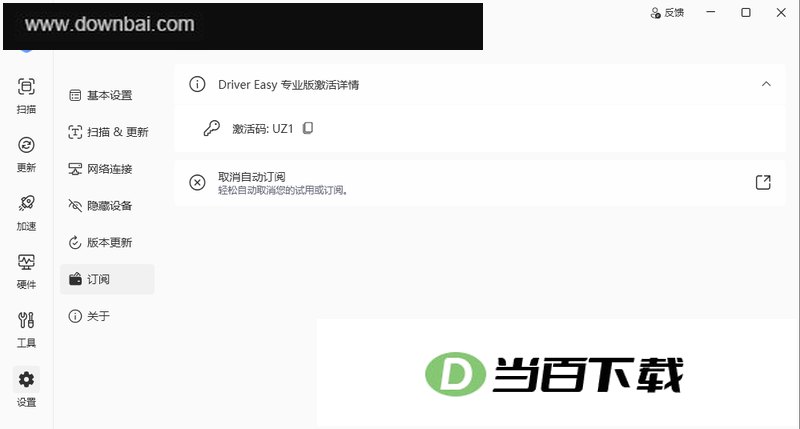Driver Easy(驱动检测工具软件)专业版 软件截图