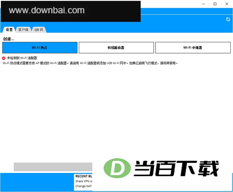 Connectify Hotspot 软件界面截图