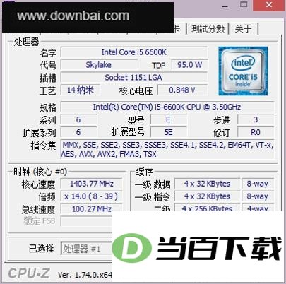 cpu-z绿色版 软件界面截图