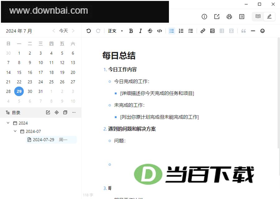 维克日记官方版 软件截图