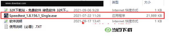 Speedtest测速软件 软件界面截图
