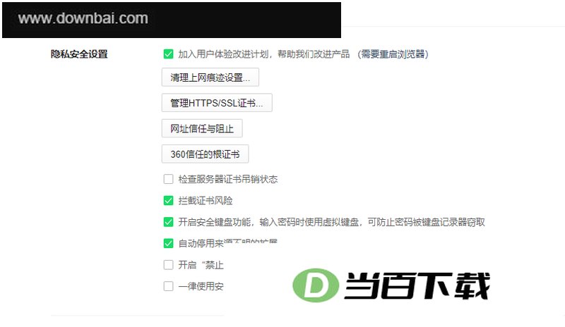 360安全浏览器电脑版 软件界面截图