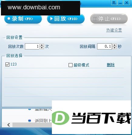 简单百宝箱键盘鼠标录制软件官方版 软件截图