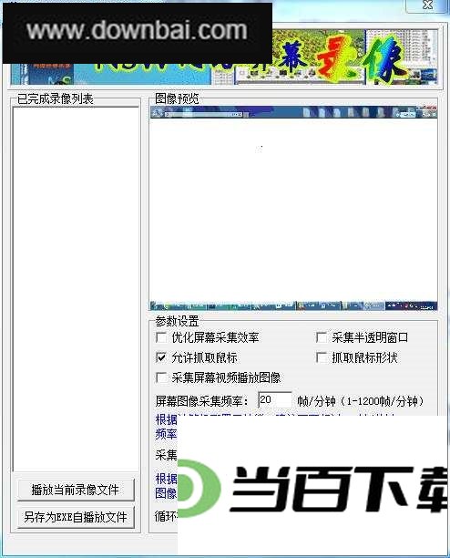 nsw屏幕录像单机版 软件截图