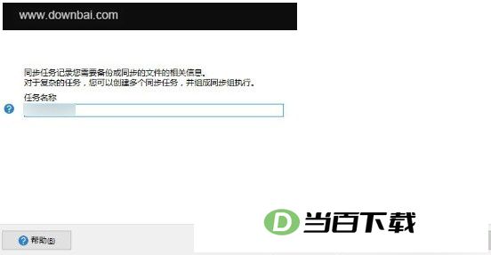 SyncBackPro(����ͬ������) ������ͼ