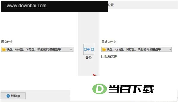 SyncBackPro(����ͬ������) ������ͼ