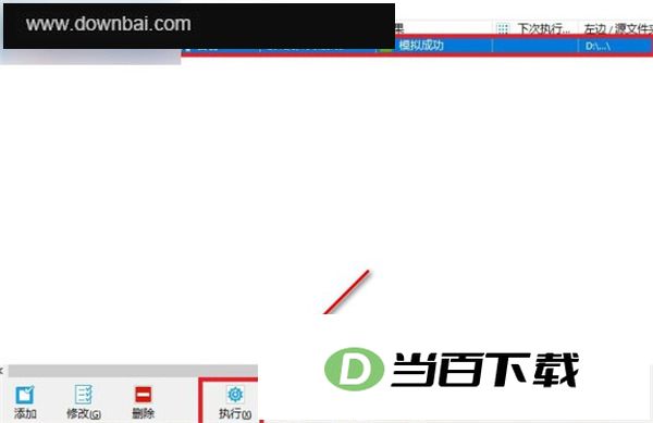 SyncBackPro(����ͬ������) ������ͼ