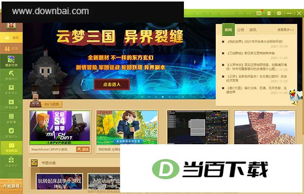 我的世界国服电脑版 软件截图