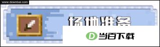 我的世界国服电脑版 软件截图