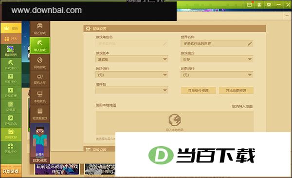 我的世界国服电脑版 软件截图