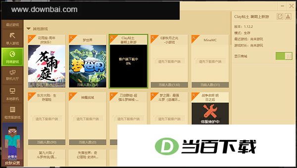 我的世界国服电脑版 软件截图