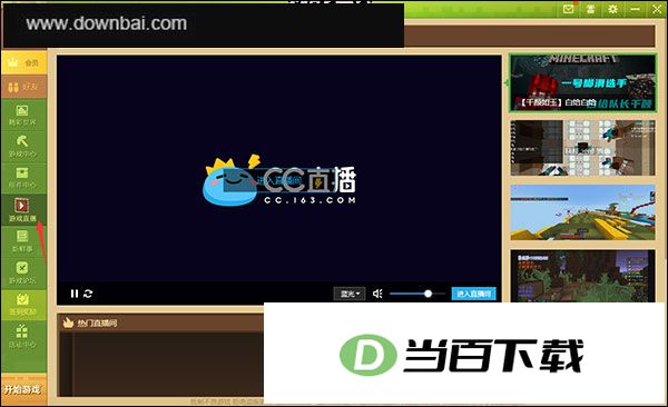 我的世界国服电脑版 软件截图