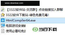 HTML Compiler(HTML编译工具) 软件界面截图