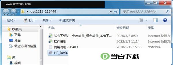 惠普 DeskJet 1212打印机驱动 软件截图