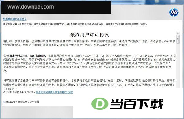 惠普 DeskJet 1212打印机驱动 软件截图