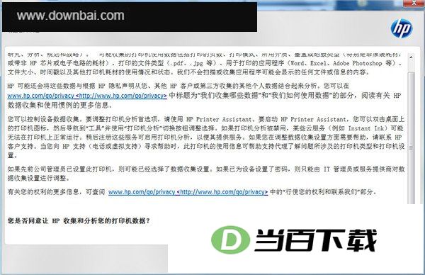 惠普 DeskJet 1212打印机驱动 软件截图