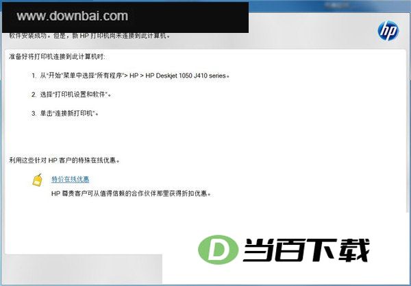 惠普 DeskJet 1212打印机驱动 软件截图