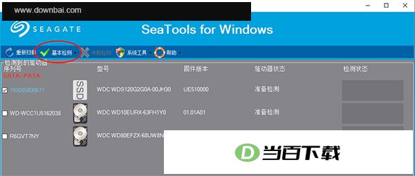 SeaTools电脑版 软件截图