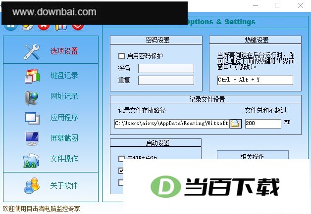 目击者电脑监控专家官方版 软件截图