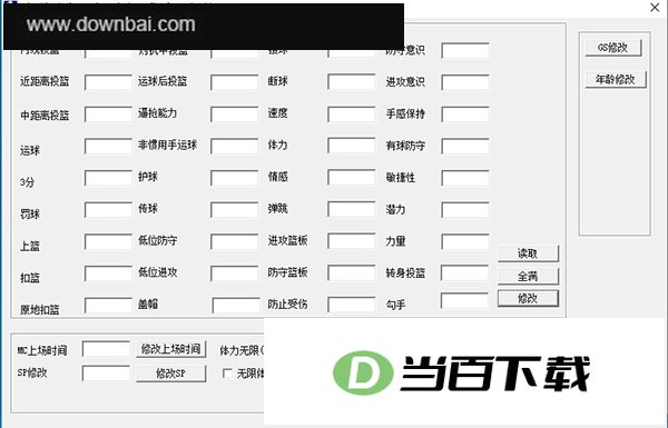 nba2k13多功能修改器 软件截图