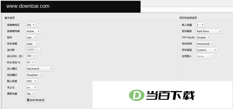 Simulationcraft插件 软件截图