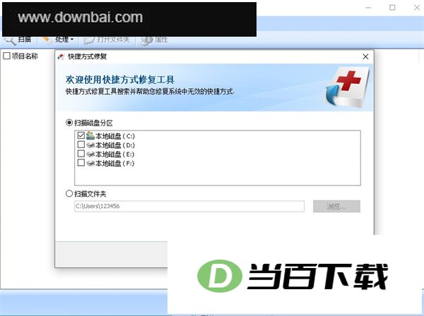 win7快捷方式修复工具 软件界面截图