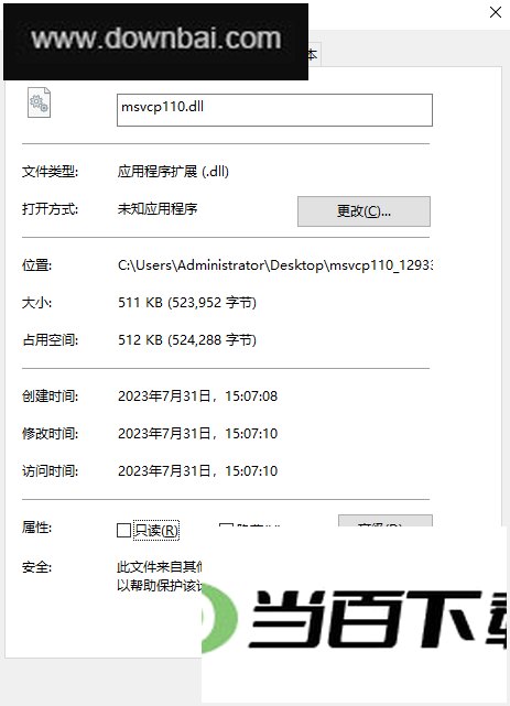 msvcp110.dll 软件截图