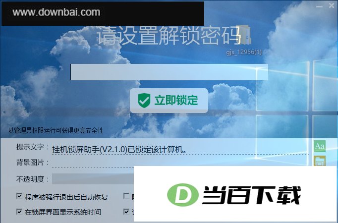 挂机锁屏助手 软件界面截图