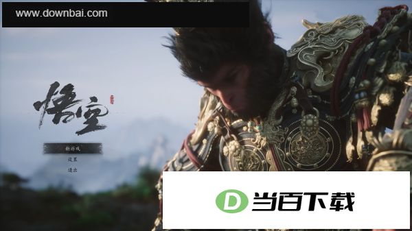 黑神话悟空中文版(Steam正版分流) 软件截图