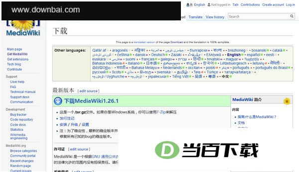 mediawiki编辑器 软件界面截图