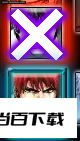 死神vs火影竞技版 软件截图