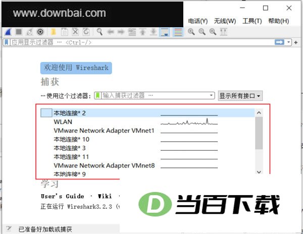 wireshark官方版 软件界面截图