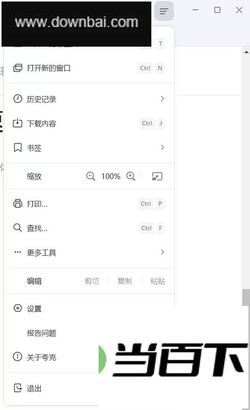 夸克浏览器PC版 软件界面截图