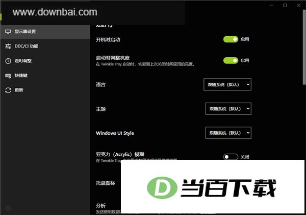 Twinkle Tray(屏亮度调节工具) 软件截图