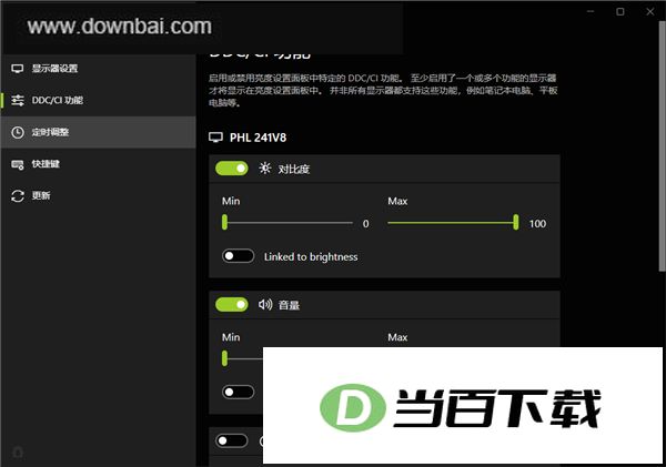 Twinkle Tray(屏亮度调节工具) 软件截图