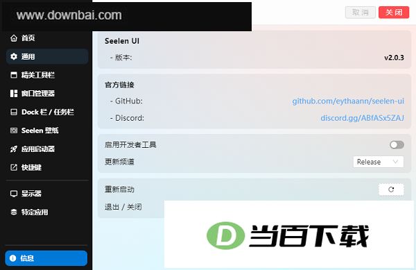 Seelen UI(Windows�����Զ��幤��) ������ͼ