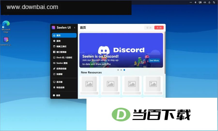 Seelen UI(Windows桌面自定义工具) 软件截图