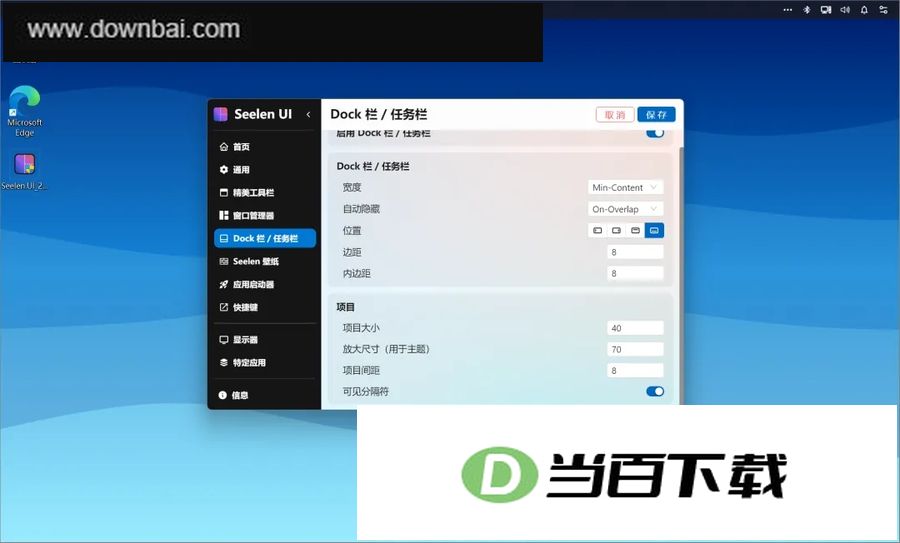 Seelen UI(Windows�����Զ��幤��) ������ͼ