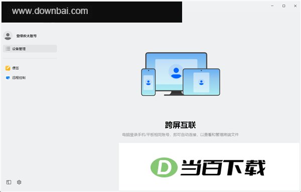 OPPO互联电脑版 软件截图