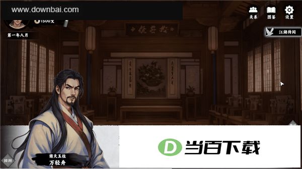 万象群侠传中文版 软件截图