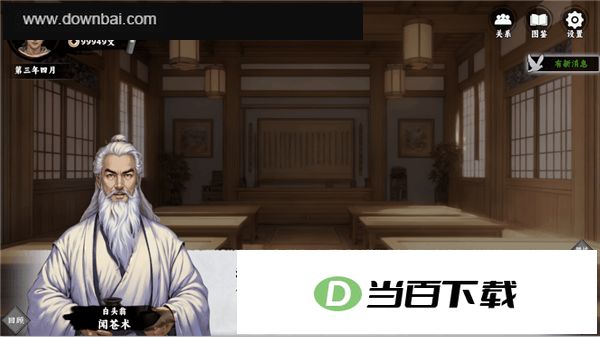 万象群侠传中文版 软件截图