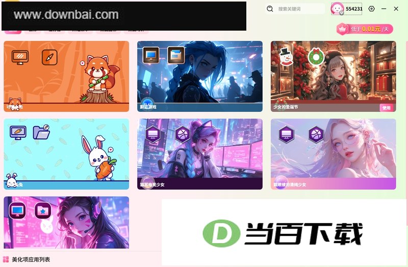 元壁纸电脑版 软件截图