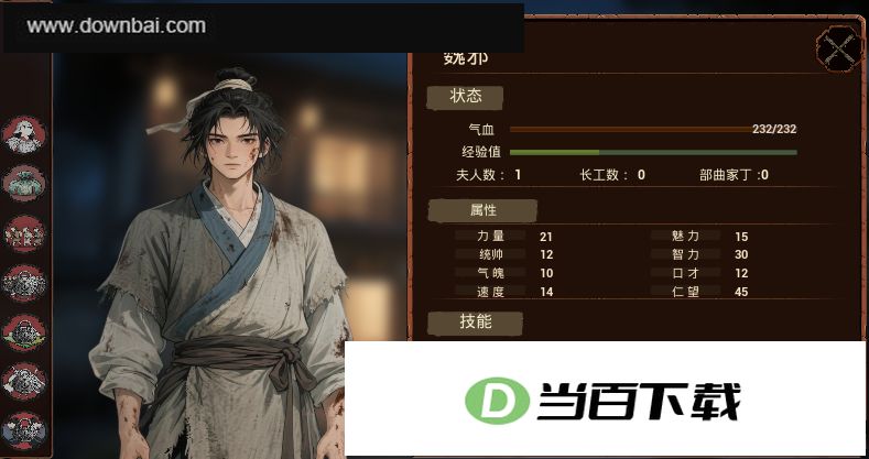 明末欲火重生 软件截图