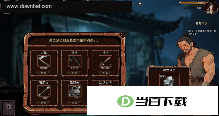 明末欲火重生 软件截图
